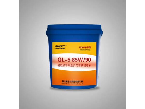 中油龍工-裝載機(jī)專(zhuān)用負(fù)重荷車(chē)輛齒輪油